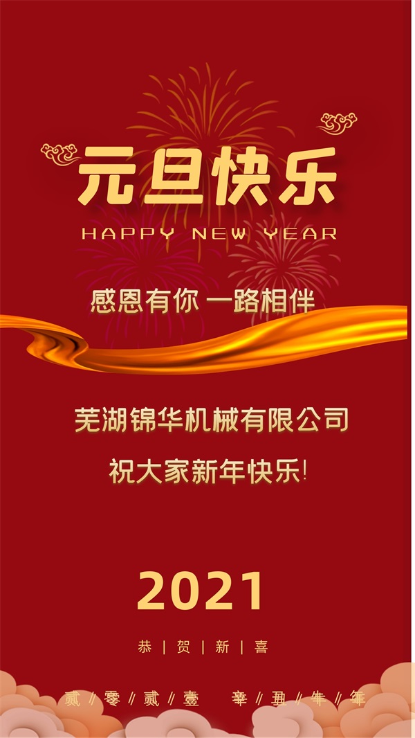 爱游戏官网登陆祝大家新年快乐!